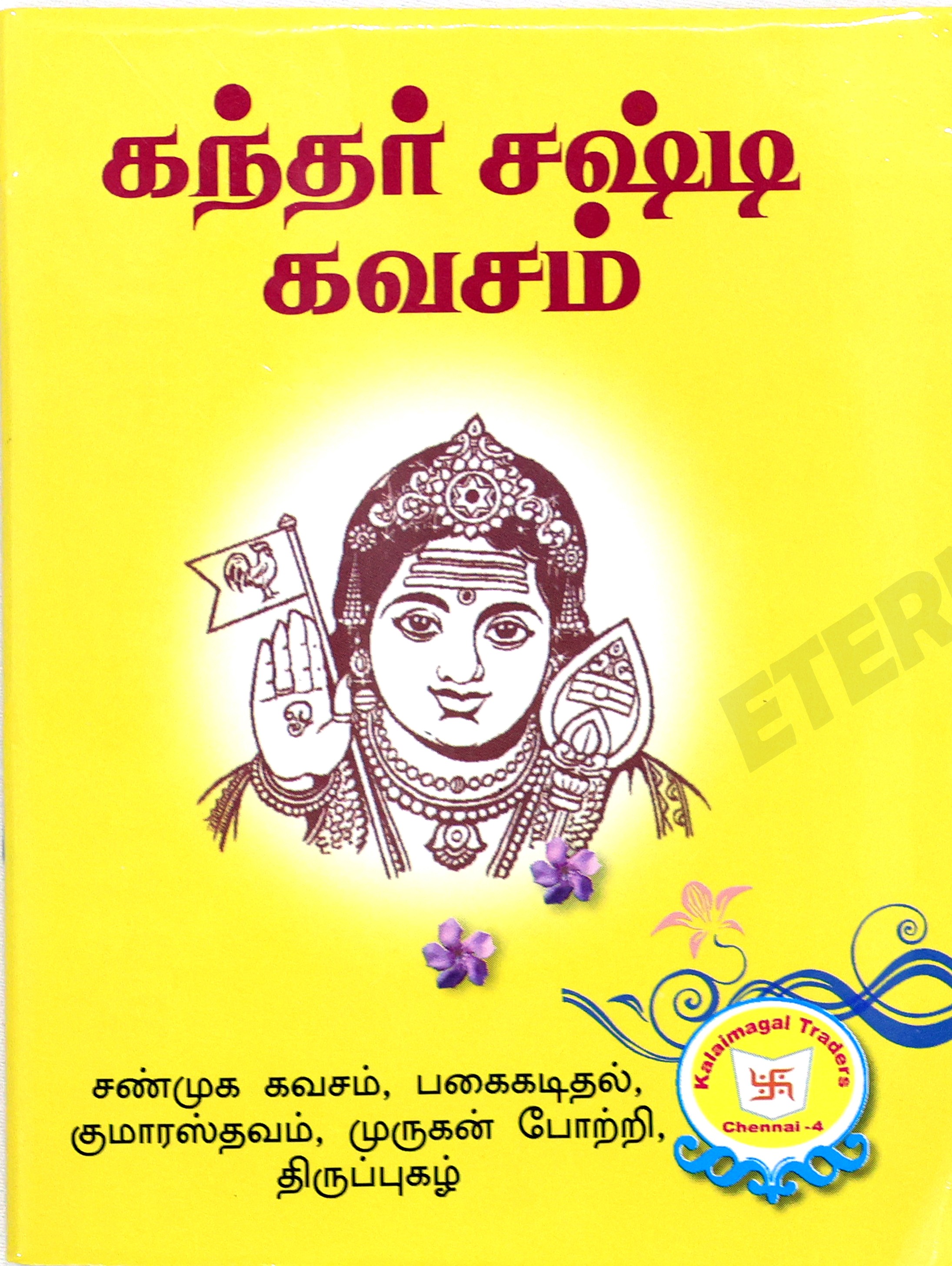 Kandar Sasti Kavasam (Small Pocket Size Edition)