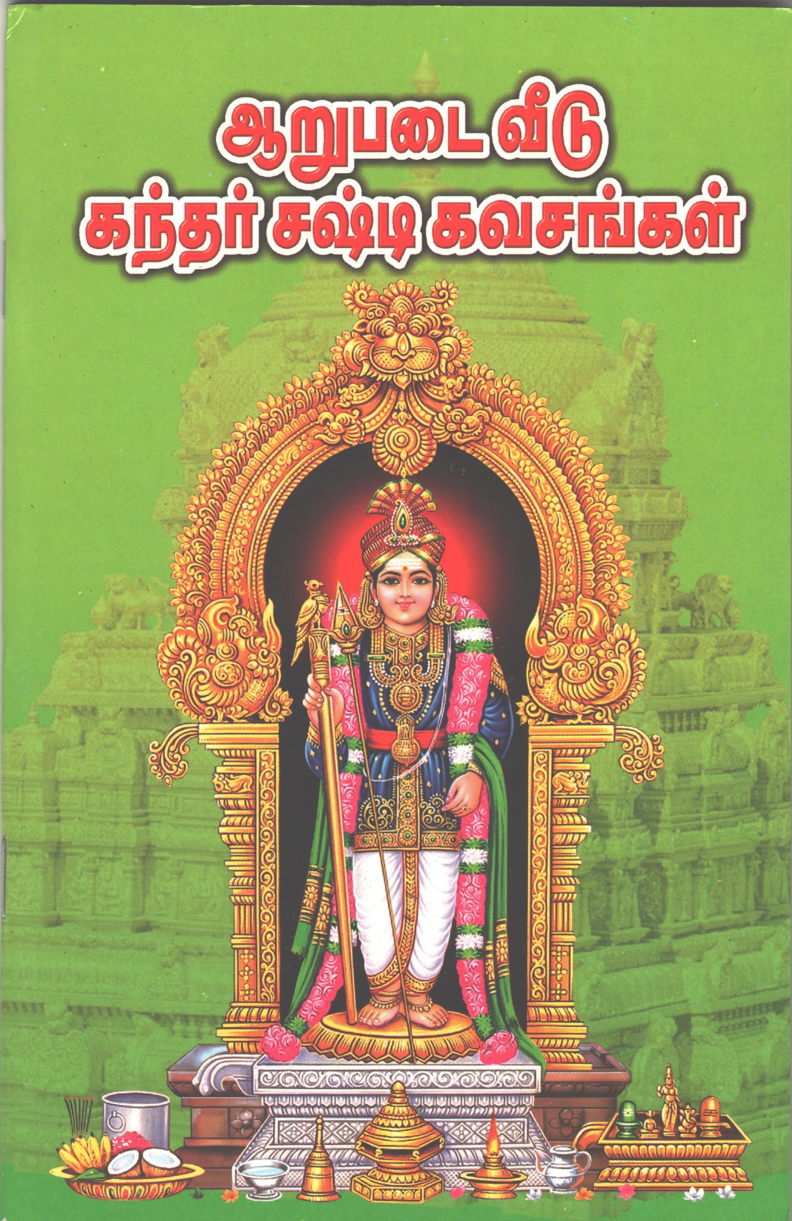 Arupadai Veedu Kandar Sasti Kavasangal