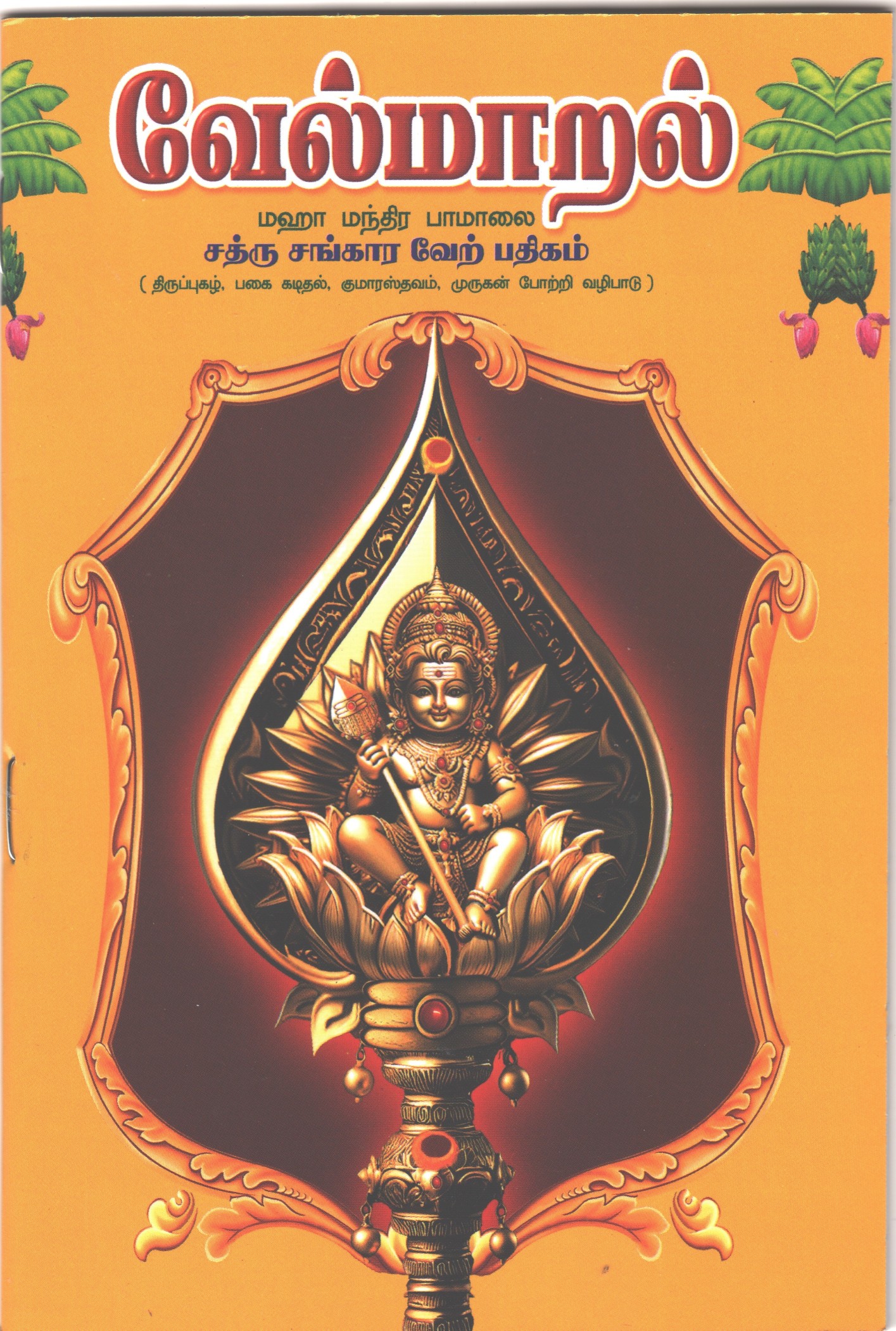 Velmaral - Maha Mandira Pamalai - Shatru Sangara Vel Padigam 