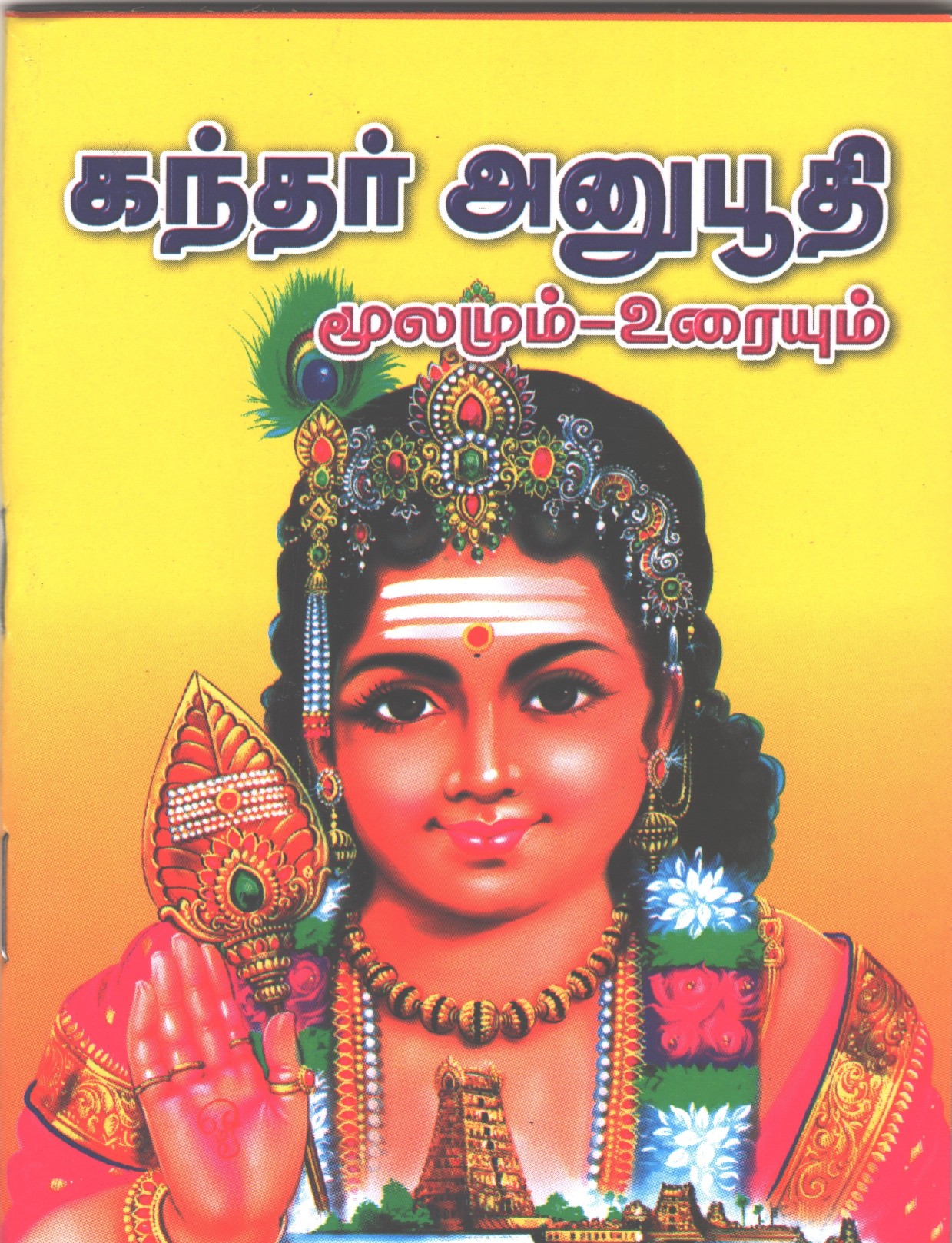 Kandar Anuboothi - Moolamum Uraiyum - Pocket Size