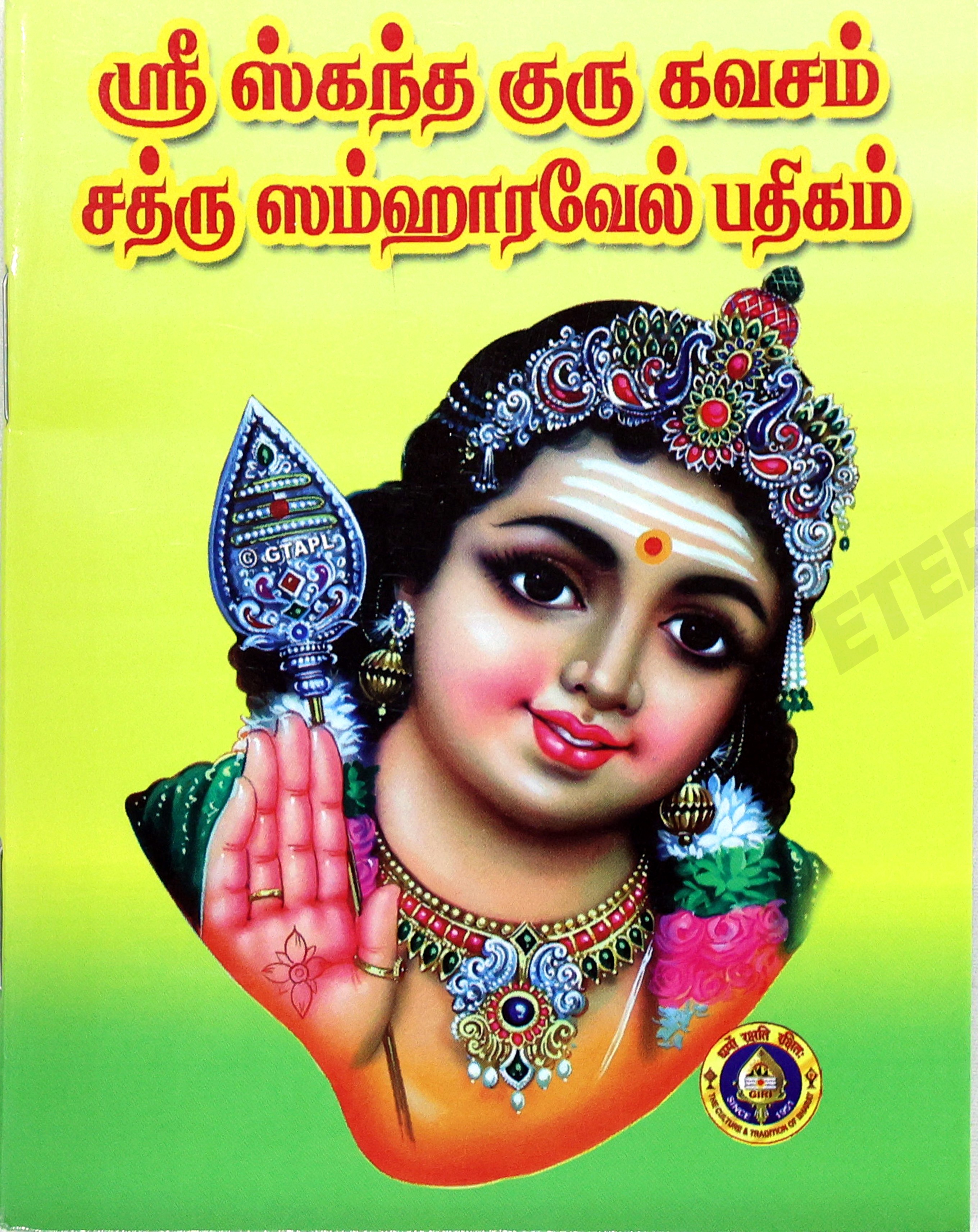 Skanda Guru Kavacham Sathguru Samharavel Padigam