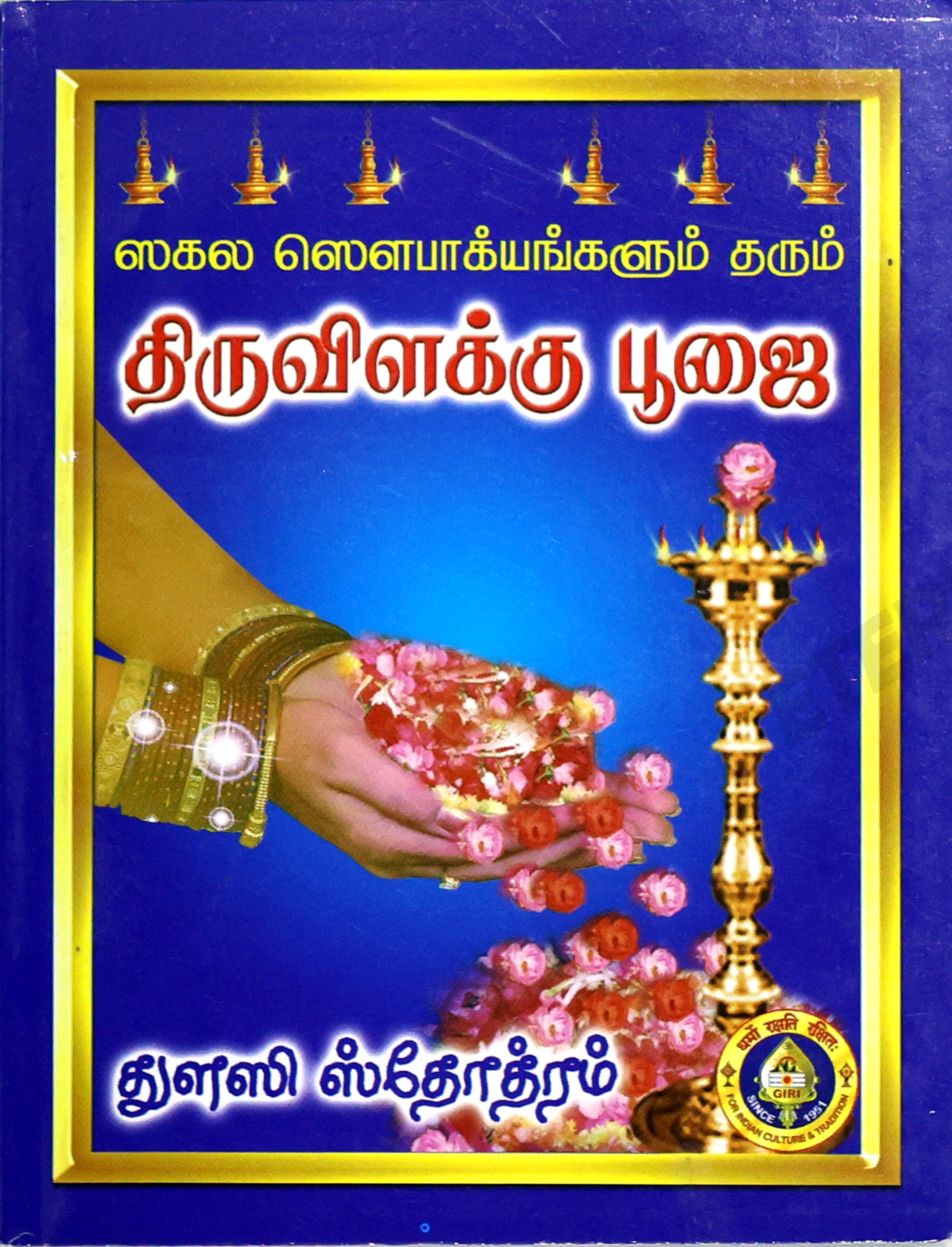 Sagala Sowbagyangal Tharum Thiruvilaku Poojai 