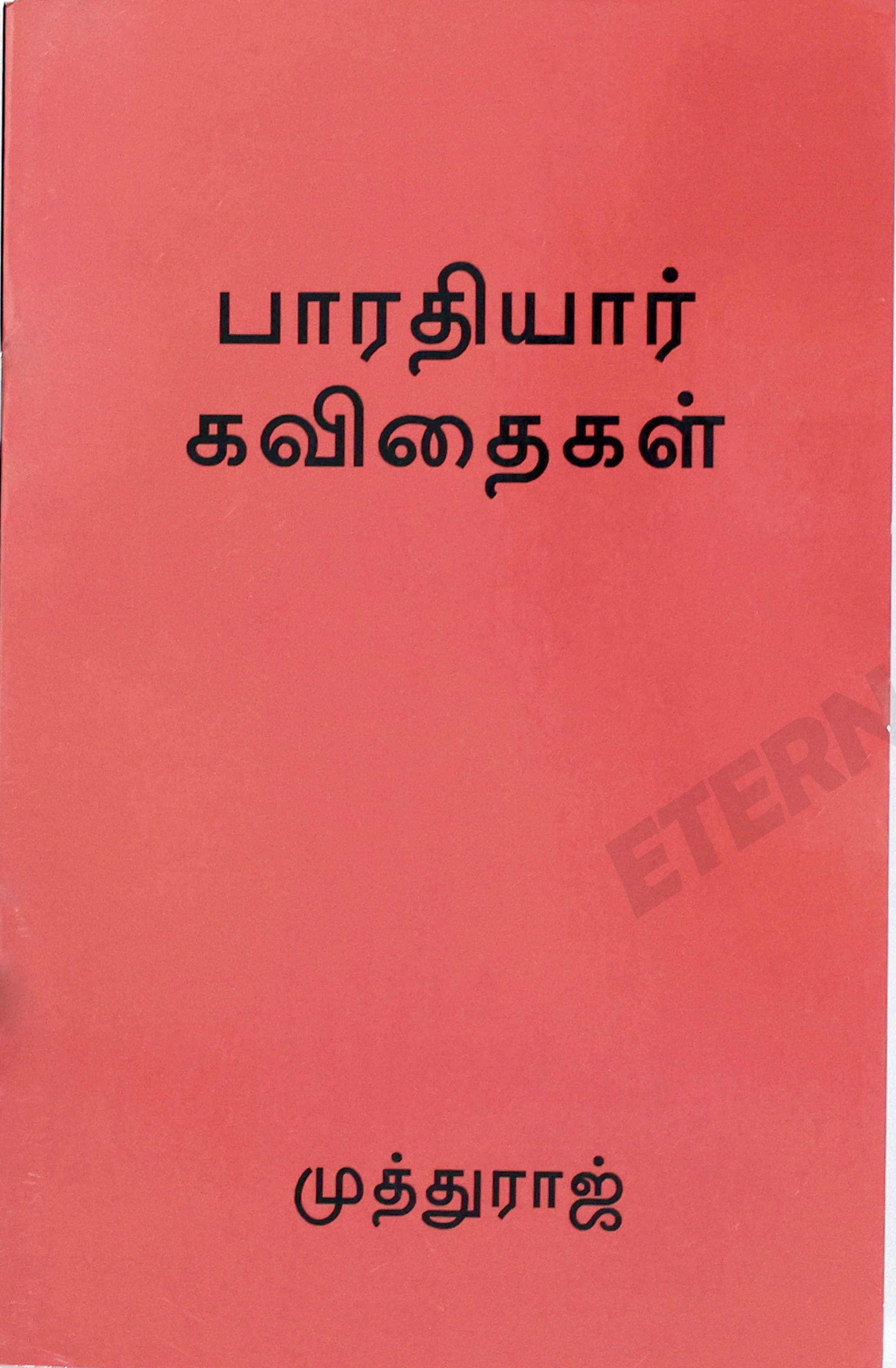 Bharathiyar Kavithaigal - Muthuraj