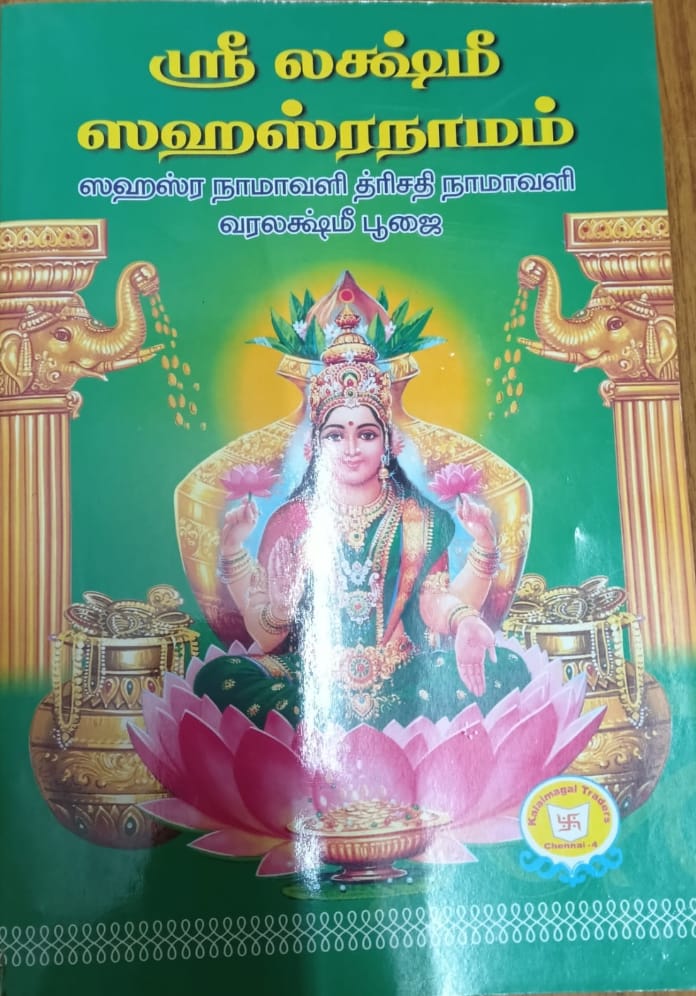 Sri Lakshmi Sahasranamam - Sahasra Namavali, Trisati Namavali, Varalakshmi Poojai