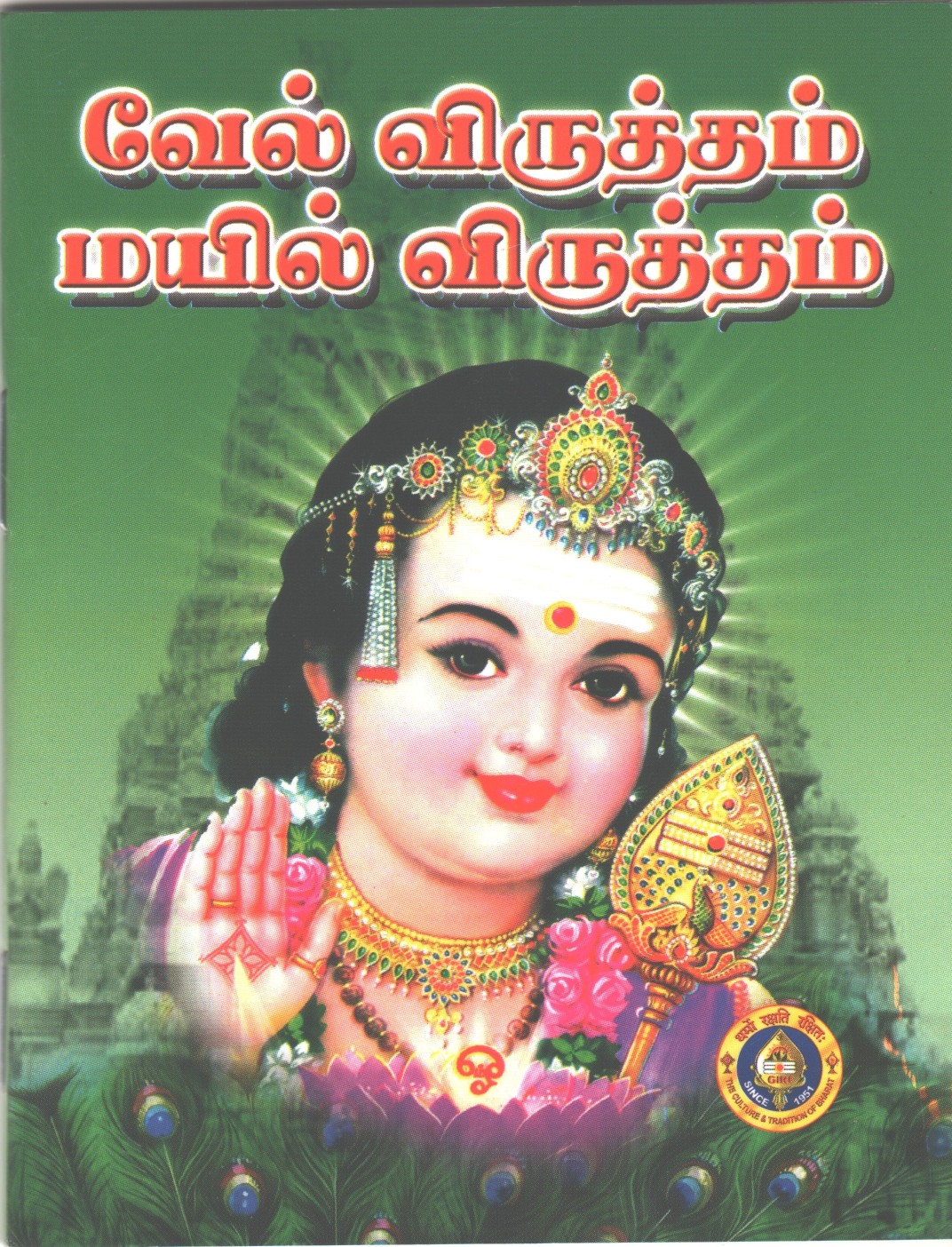 Vel Viradam Mayil Viradam 