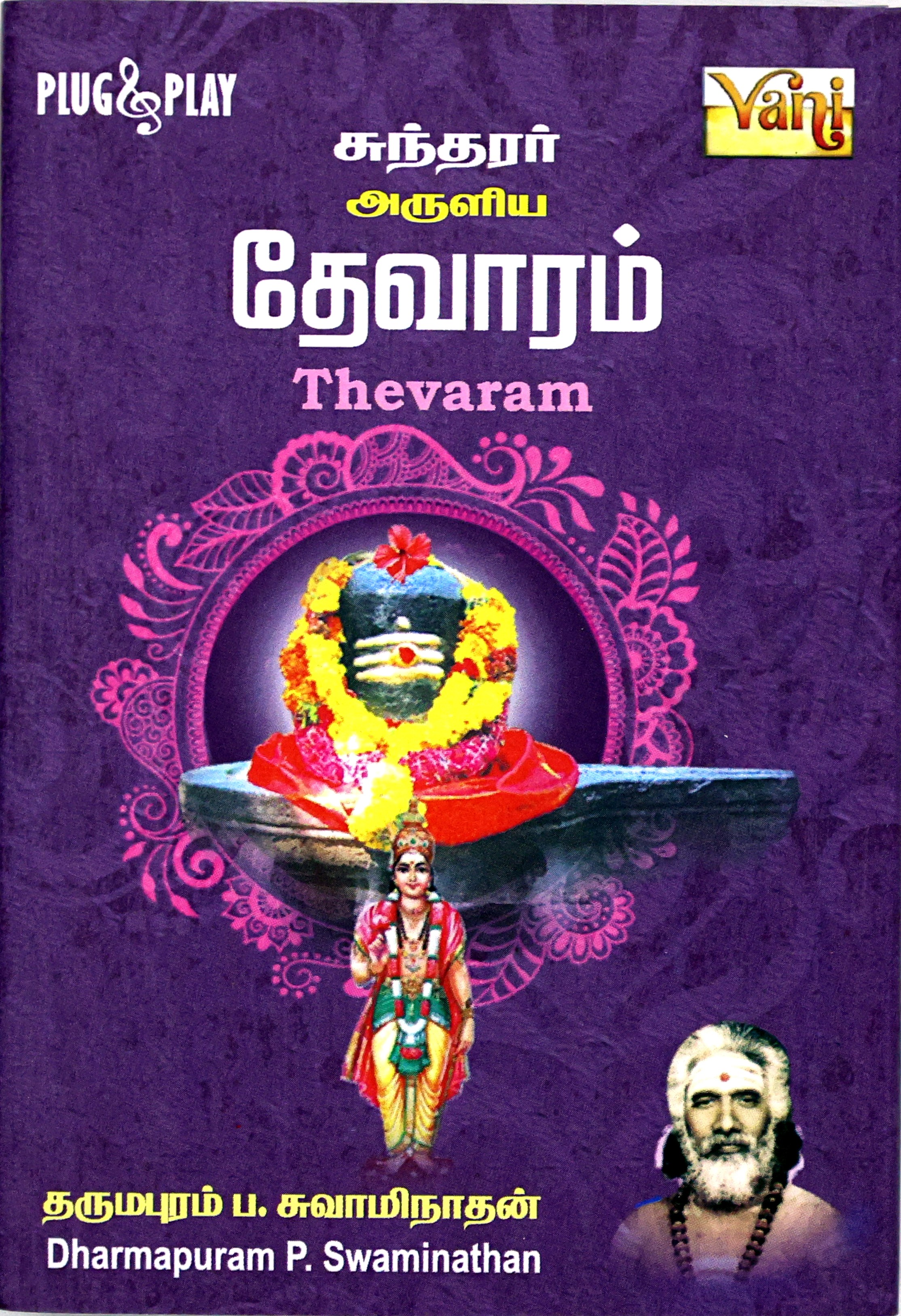 Thirunavukkarasar Thevaram Audio - Divine Tamil Shiva Hymns | Yogi Books